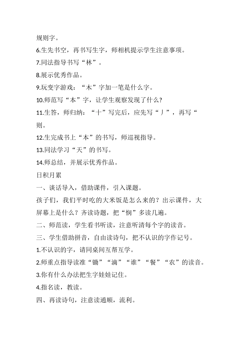 (部编)人教语文2011课标版一年级下册(语文园地二)教学设计_第2页