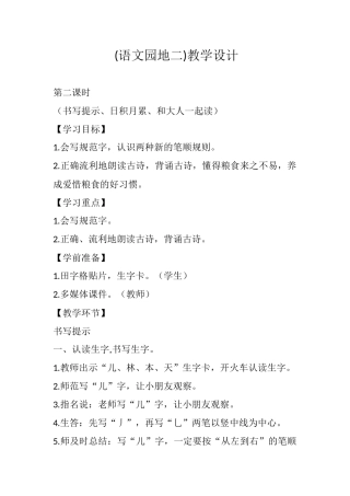 (部编)人教语文2011课标版一年级下册(语文园地二)教学设计