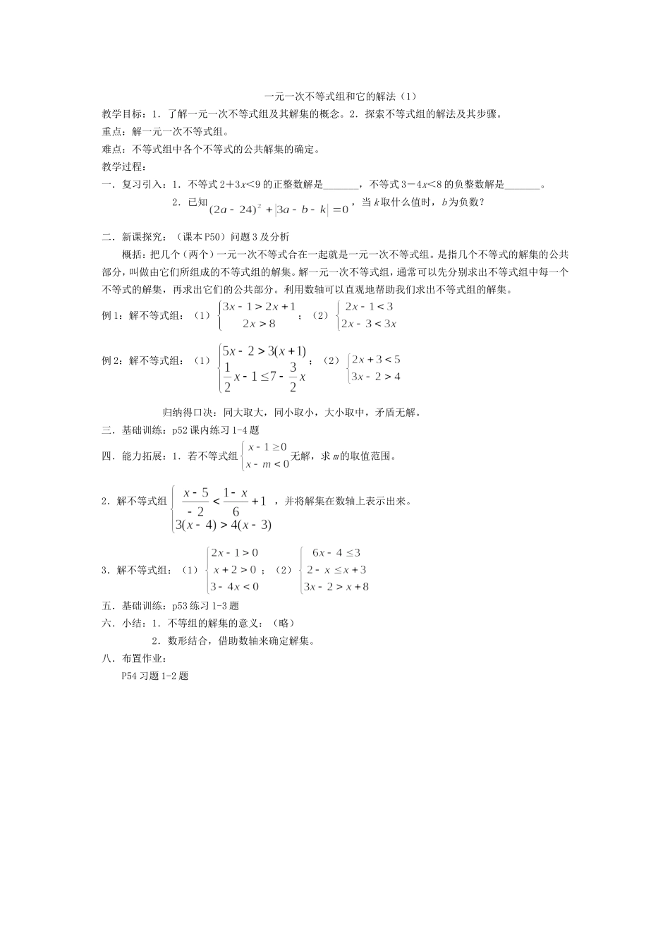 一元一次不等式组和它的解法_第1页