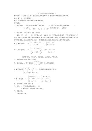 一元一次不等式组和它的解法