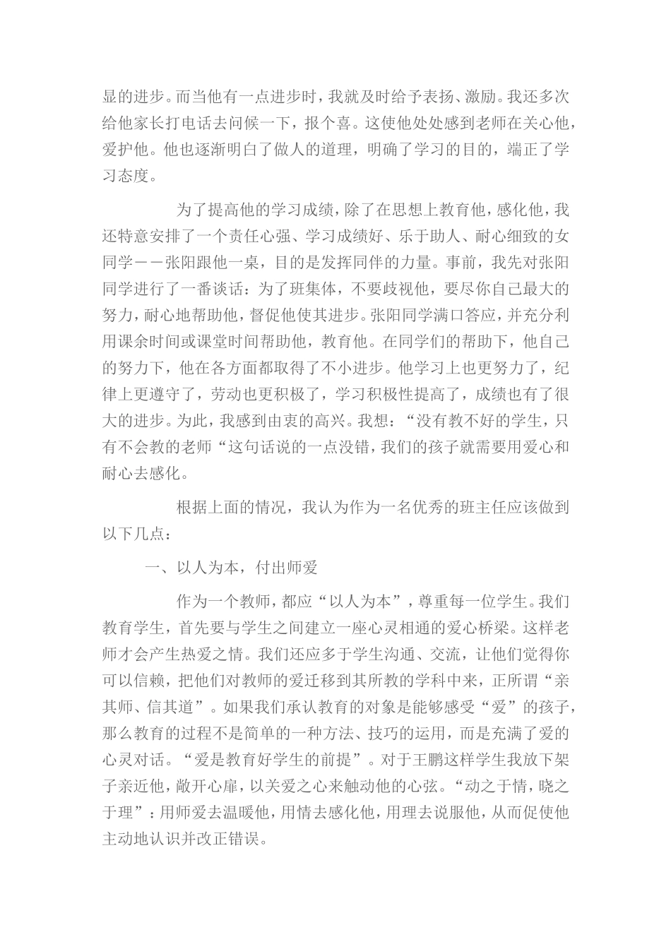 爱心感化后进生_第2页