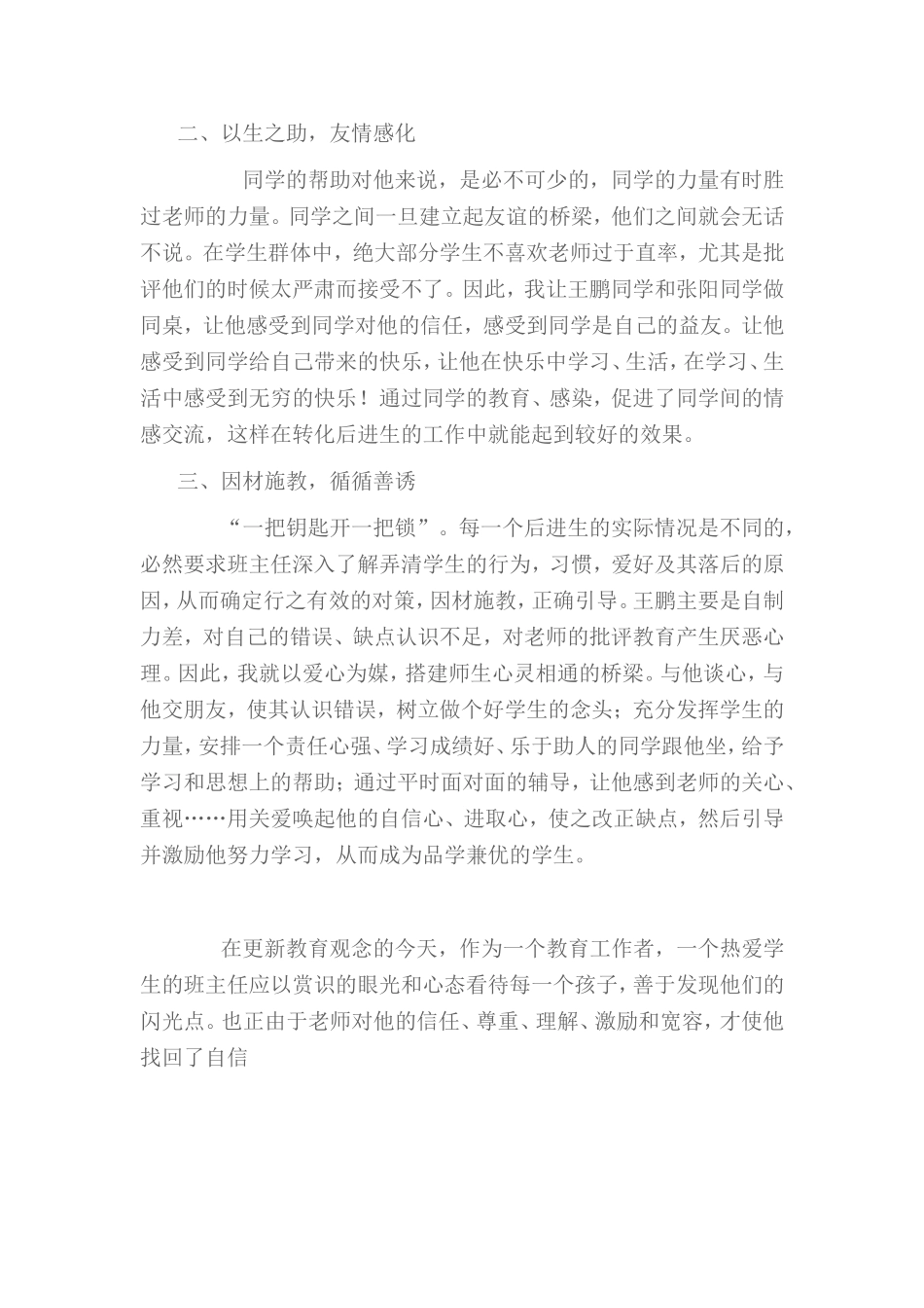 爱心感化后进生_第3页