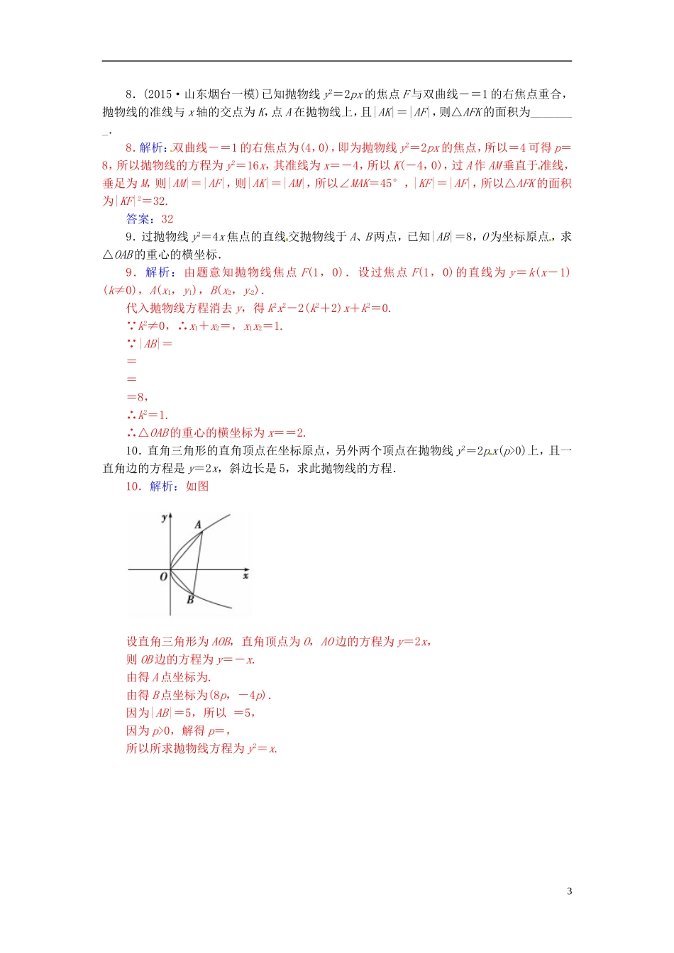 高中数学 2.4.3直线与抛物线的位置关系练习 新人教A版选修2-1-新人教A版高二选修2-1数学试题_第3页