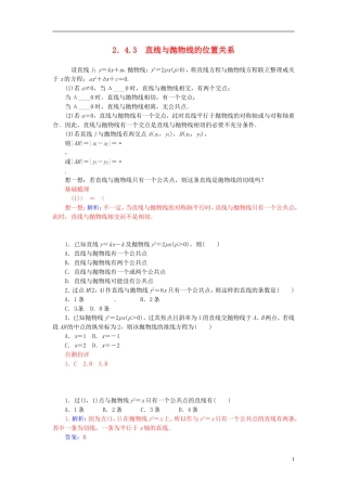 高中数学 2.4.3直线与抛物线的位置关系练习 新人教A版选修2-1-新人教A版高二选修2-1数学试题