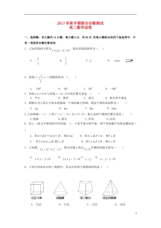 重庆市南川三校高二数学上学期期中试题-人教版高二全册数学试题