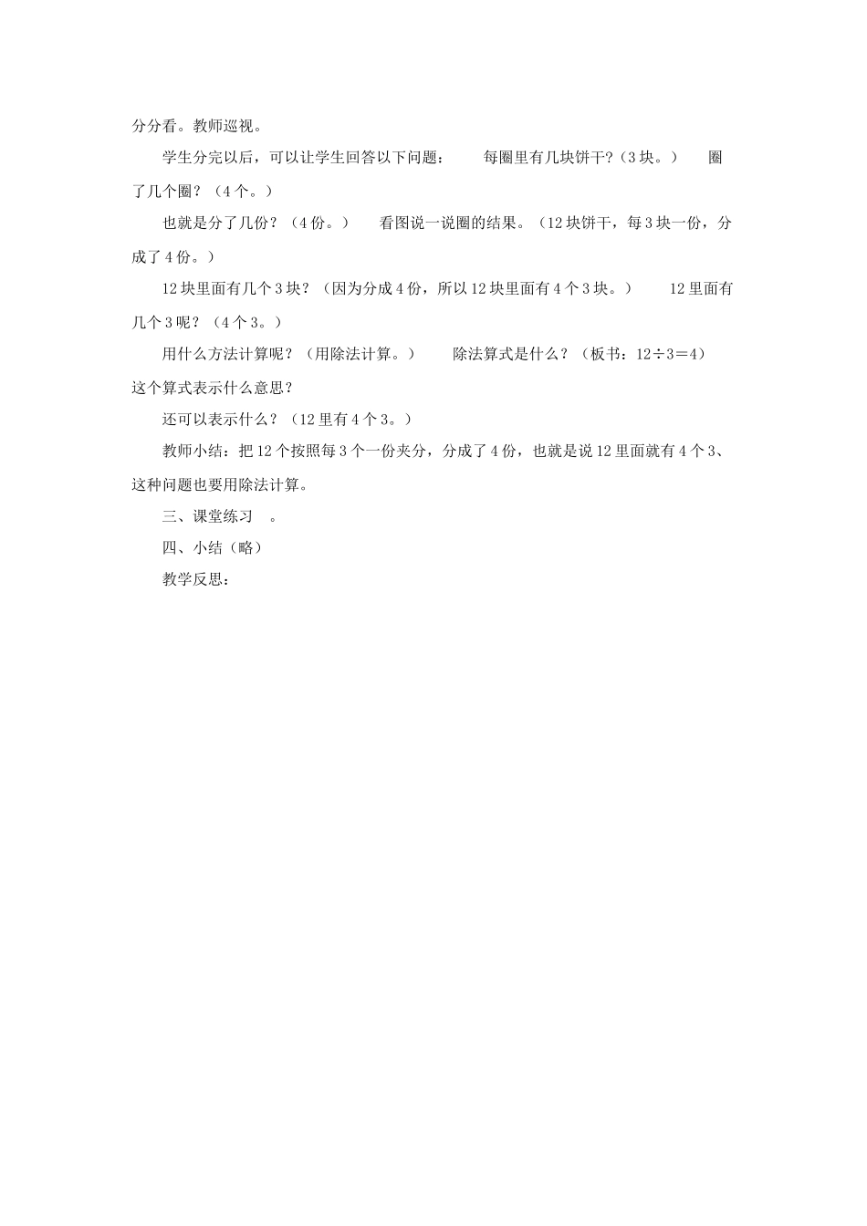 小学数学人教2011课标版二年级求一个数里有几个另一个数_第2页