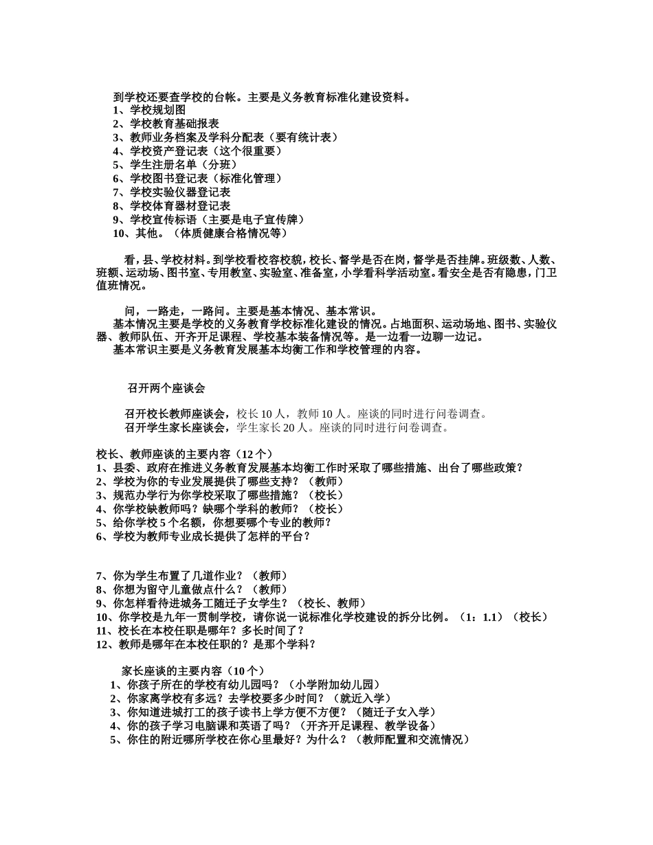 参加国家义务教育发展基本均衡县省级评估工作体会_第2页