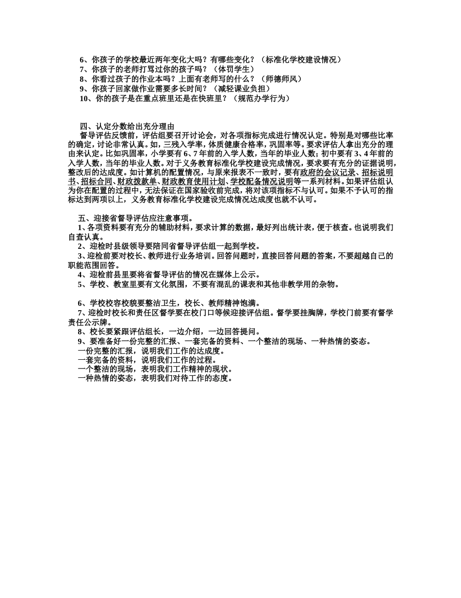 参加国家义务教育发展基本均衡县省级评估工作体会_第3页
