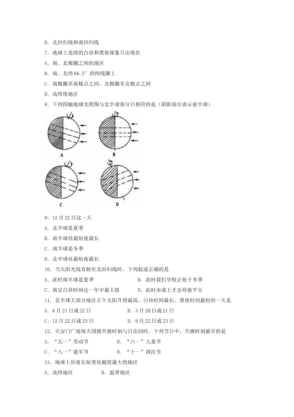 《第二节-地球的运动》习题3_第2页