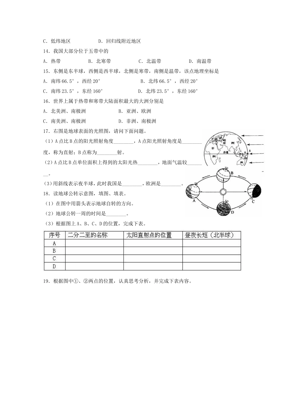 《第二节-地球的运动》习题3_第3页