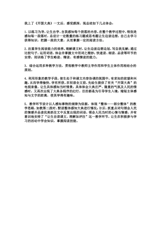 《开国大典》教学反思