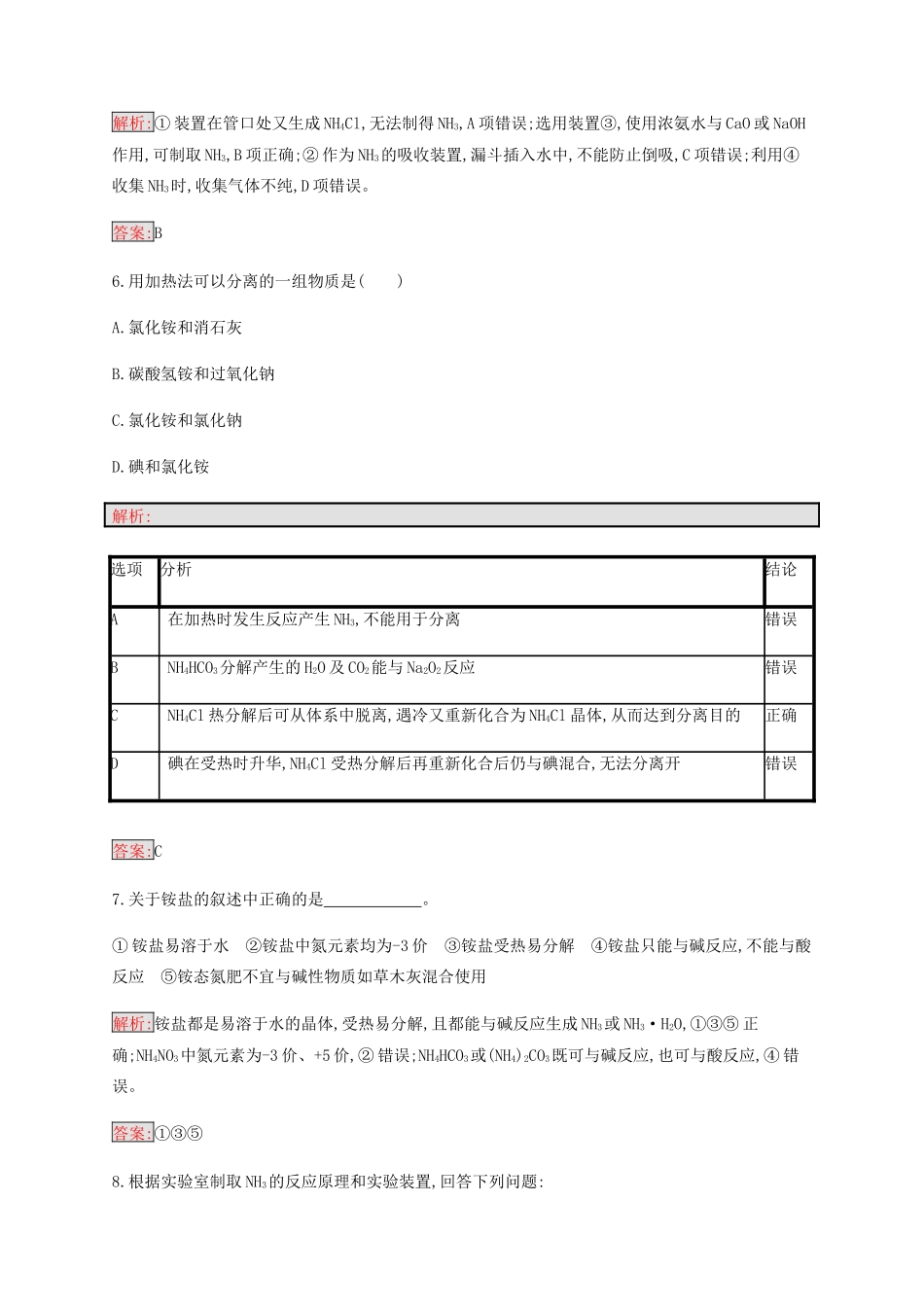 高中化学 第4章 第4节 第1课时 氨和铵盐练习（含解析）新人教版必修1-新人教版高一必修1化学试题_第3页