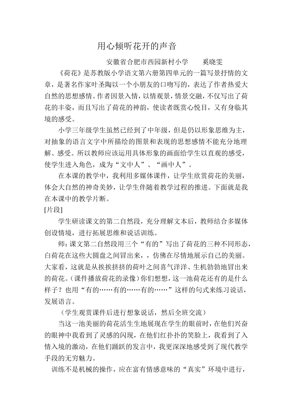 用心倾听花开的声音--电教叙事_第1页