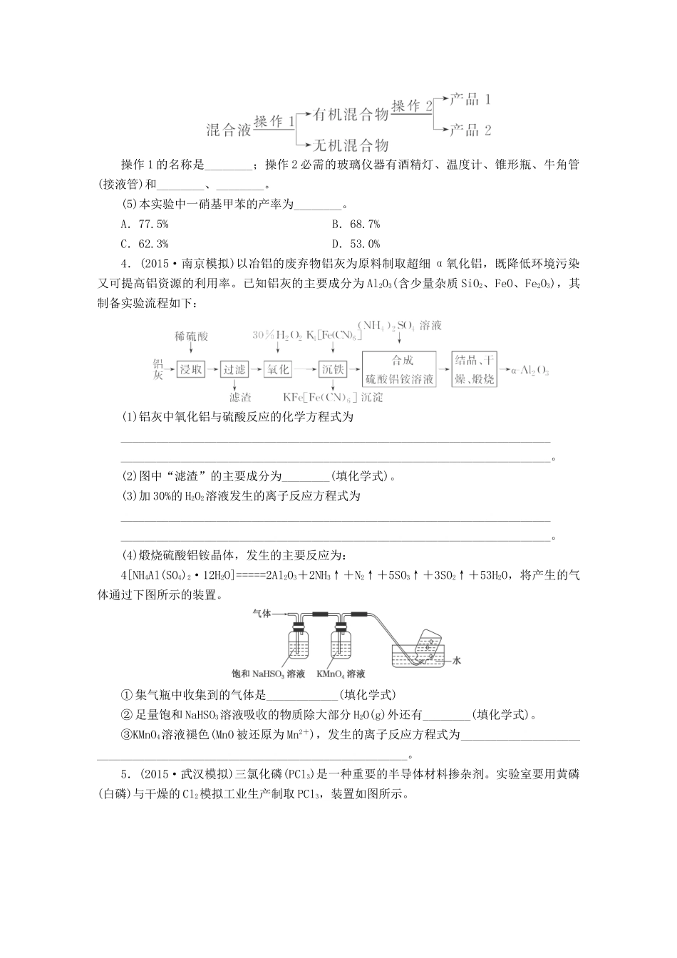 广东省高考化学一轮复习 课时跟踪检测（三十五）物质制备类实验-人教版高三全册化学试题_第3页
