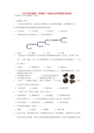 上海市高一历史上学期期末考试试题-人教版高一全册历史试题