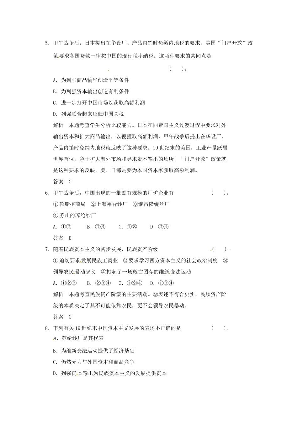 高中历史 第1课《甲午战争后民族危机的加深》练习（含解析） 新人教版选修1_第2页