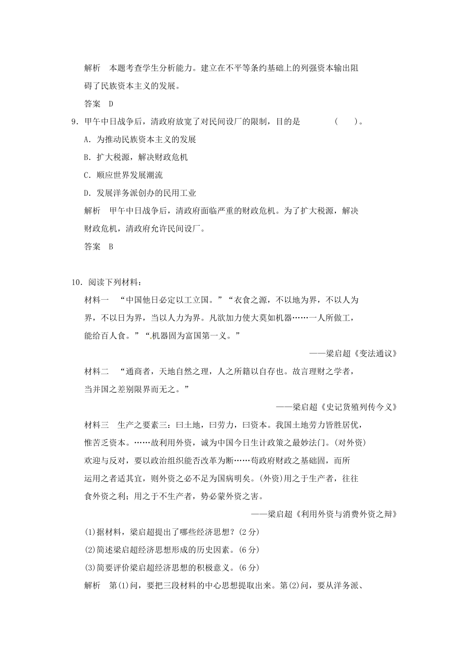 高中历史 第1课《甲午战争后民族危机的加深》练习（含解析） 新人教版选修1_第3页