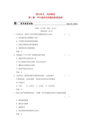 高中历史 第1课《甲午战争后民族危机的加深》练习（含解析） 新人教版选修1