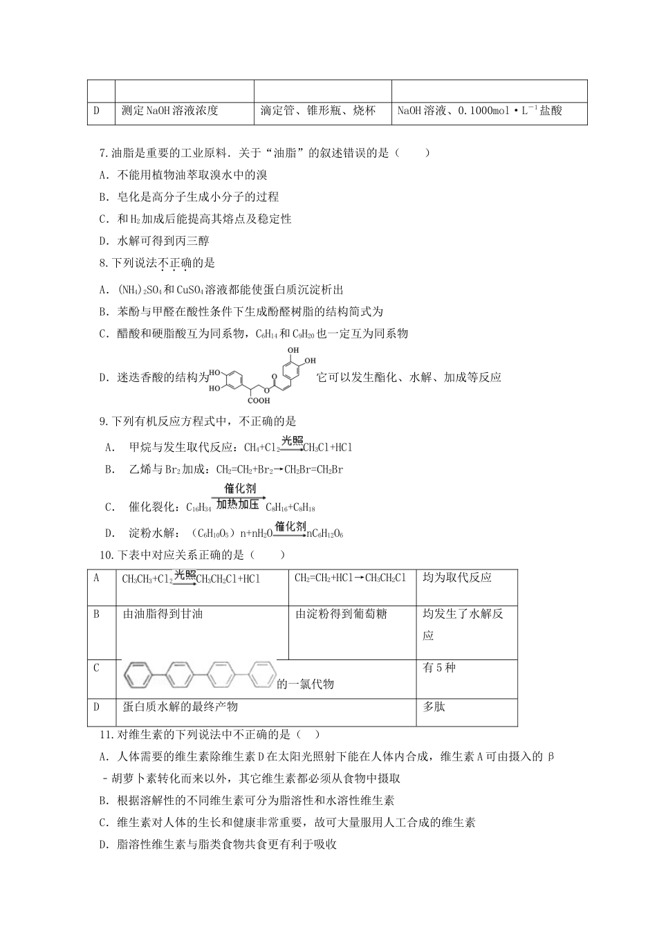 山东省枣庄市山亭区高三化学一轮复习 专题 生命中的基础有机化学物质-人教版高三全册化学试题_第2页