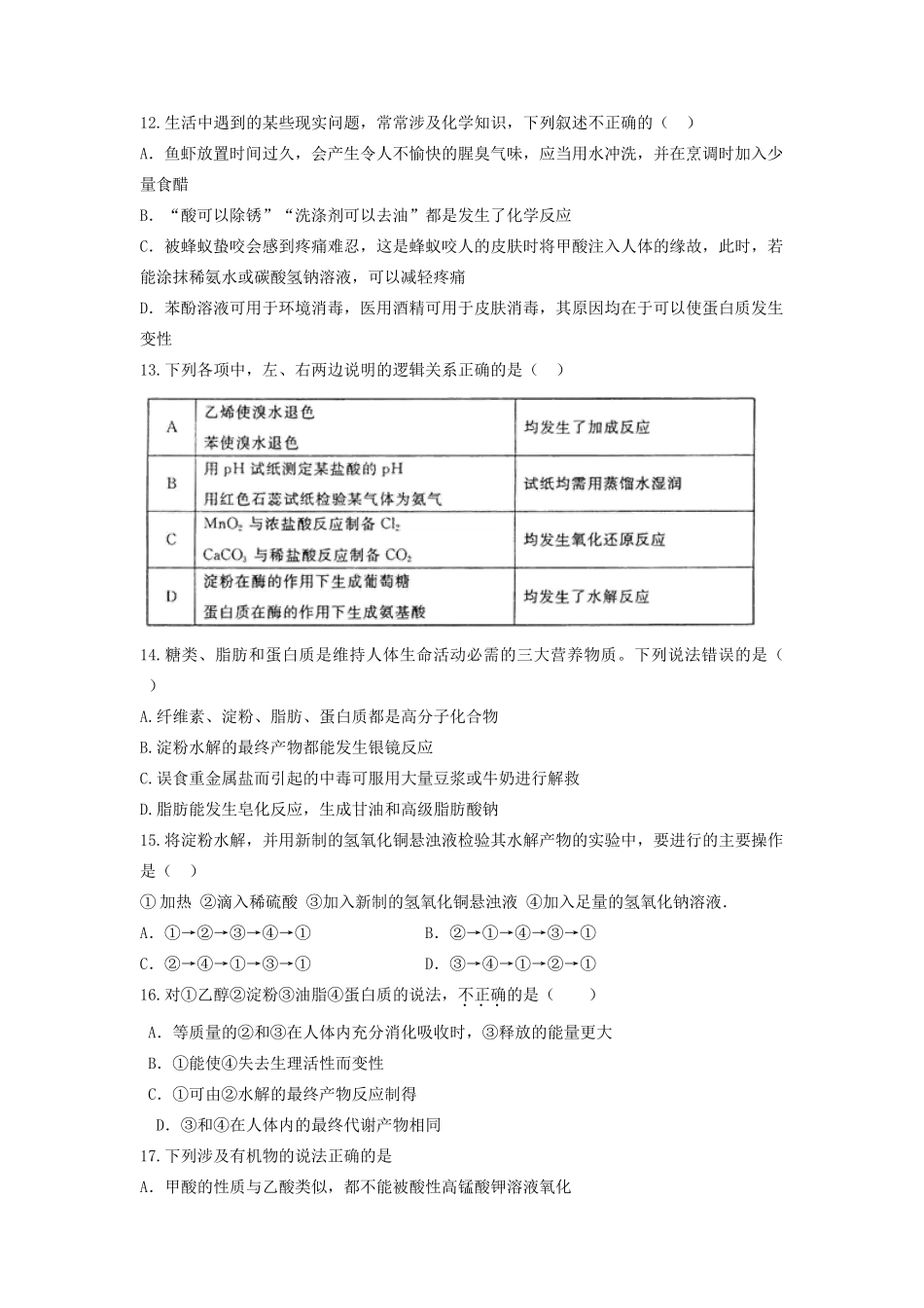 山东省枣庄市山亭区高三化学一轮复习 专题 生命中的基础有机化学物质-人教版高三全册化学试题_第3页