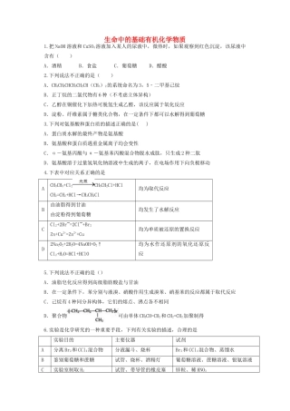 山东省枣庄市山亭区高三化学一轮复习 专题 生命中的基础有机化学物质-人教版高三全册化学试题