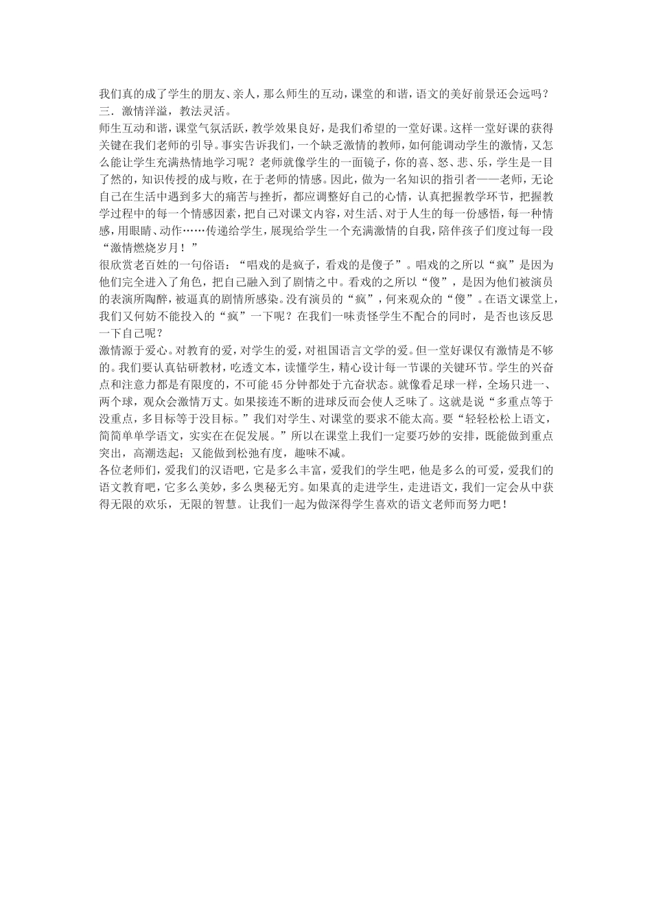 做一位学生喜欢的语文老师_第2页