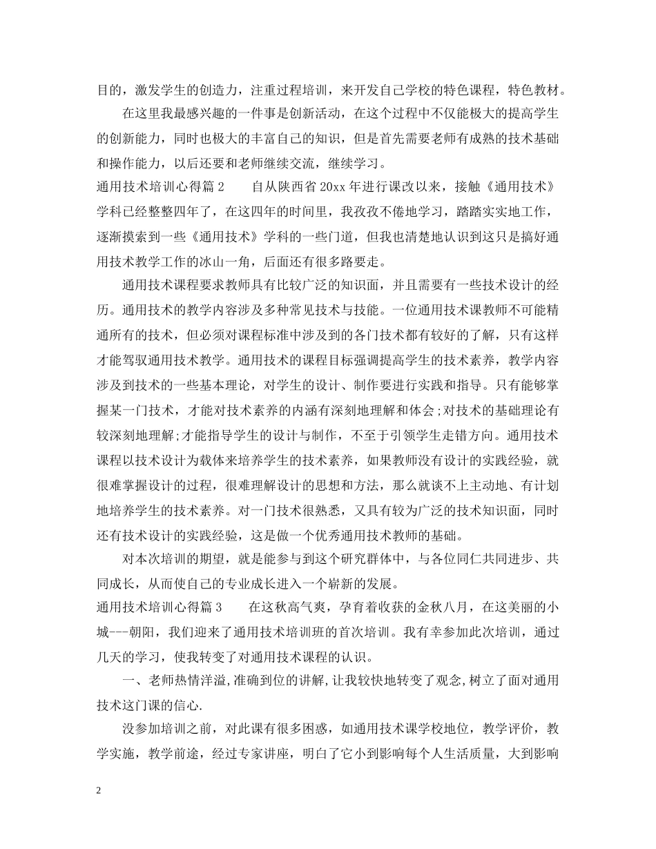 通用技术培训心得 _第2页