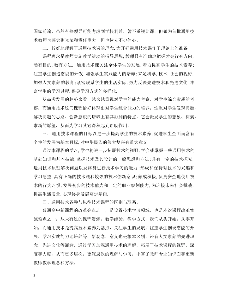 通用技术培训心得 _第3页