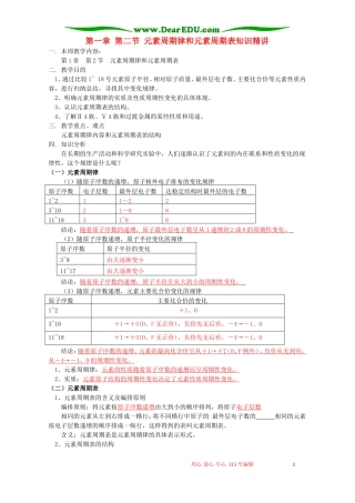 第一章 第二节 元素周期律和元素周期表知识精讲 鲁教版