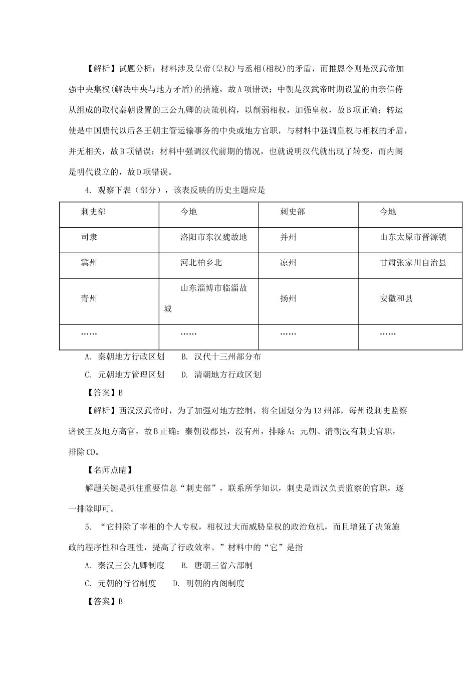黑龙江省大庆市高一历史下学期开学考试试题（含解析）-人教版高一全册历史试题_第2页
