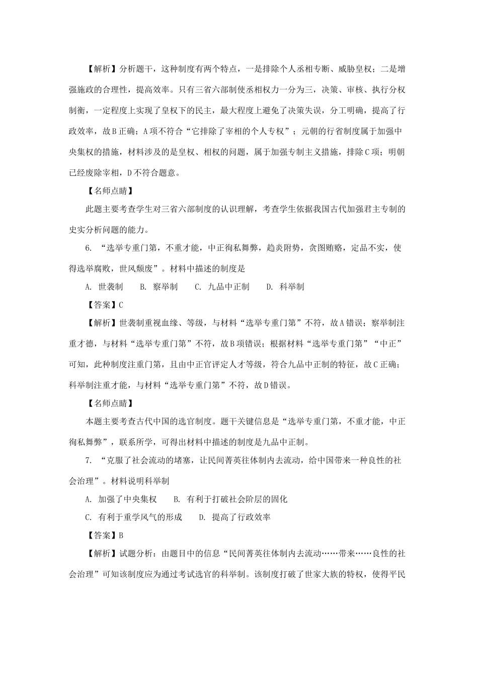 黑龙江省大庆市高一历史下学期开学考试试题（含解析）-人教版高一全册历史试题_第3页
