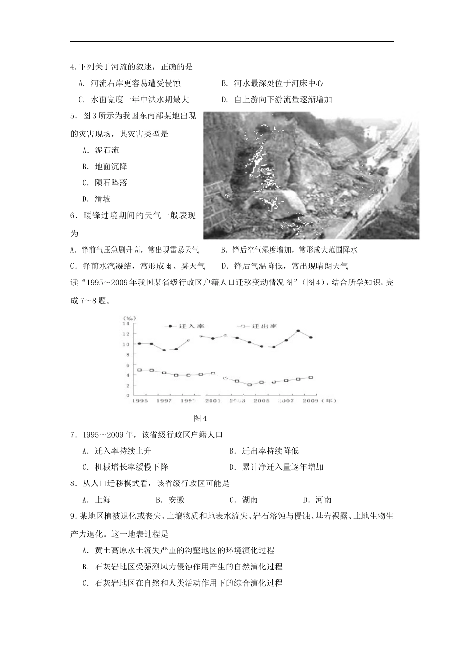 广东省肇庆市第四中学2014届高三文综上学期第一次月考试题(无答案)_第2页