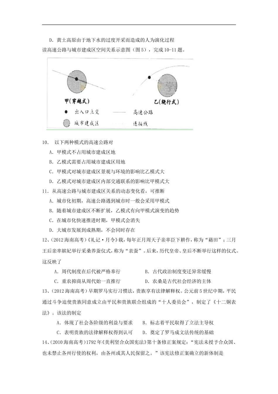 广东省肇庆市第四中学2014届高三文综上学期第一次月考试题(无答案)_第3页