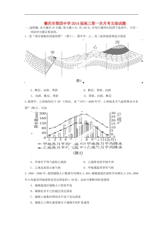 广东省肇庆市第四中学2014届高三文综上学期第一次月考试题(无答案)