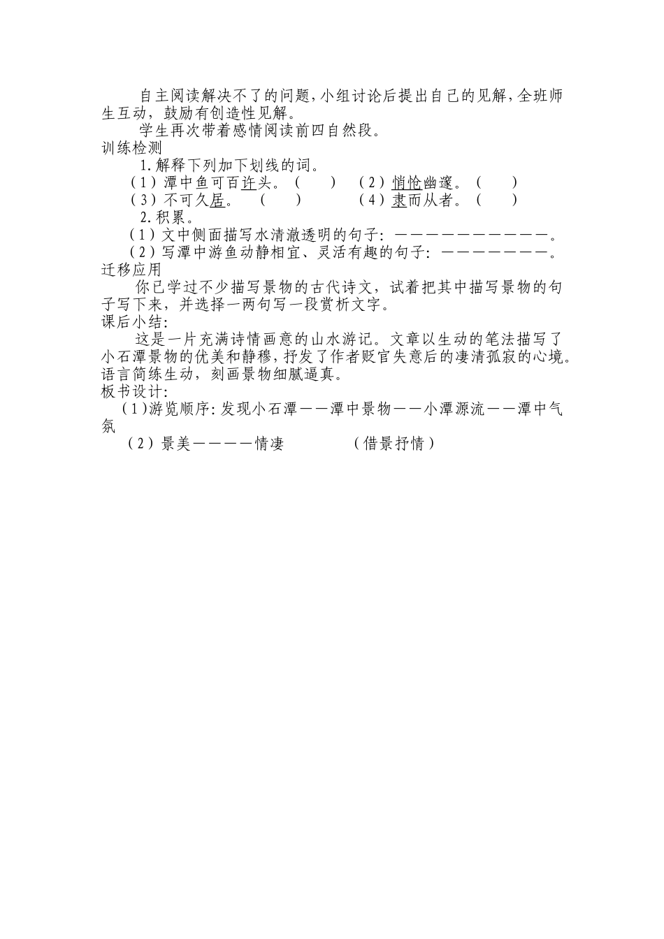 《小石潭记》教学设计-史春花_第2页