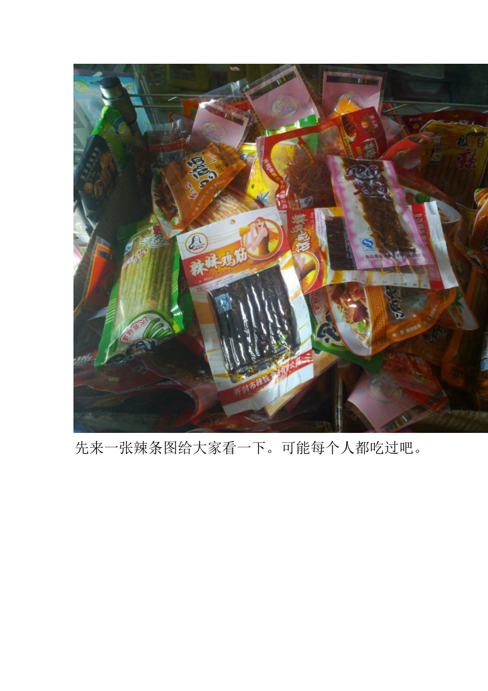 孩子们别再吃零食了_第2页