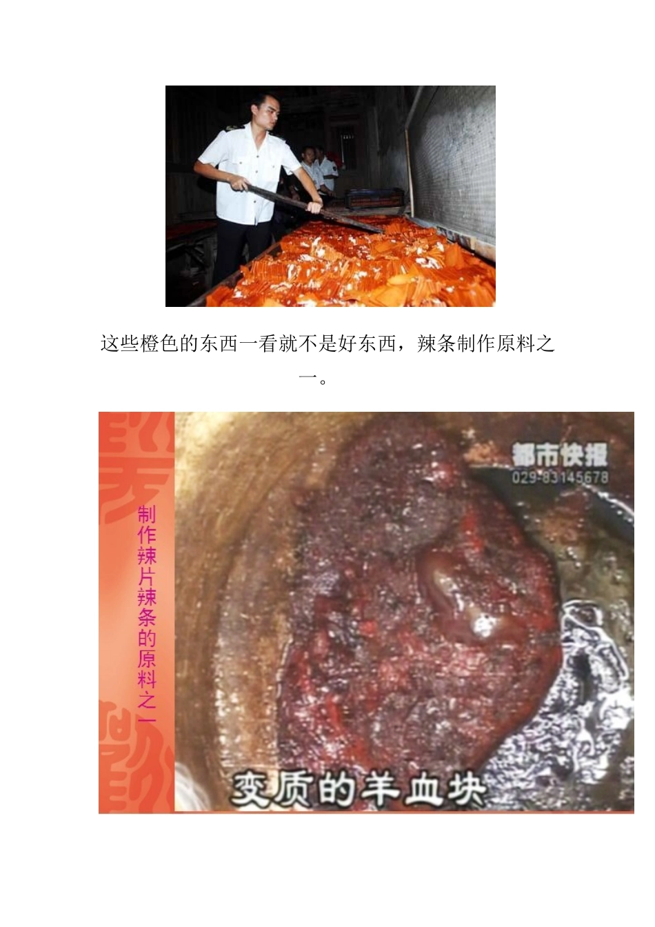 孩子们别再吃零食了_第3页