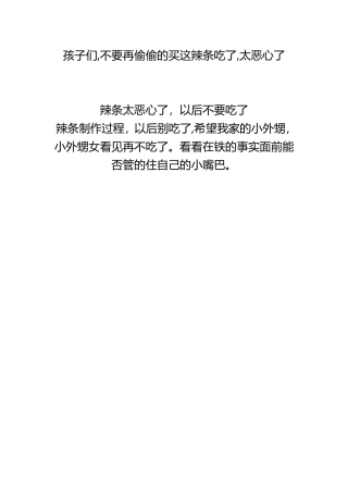 孩子们别再吃零食了