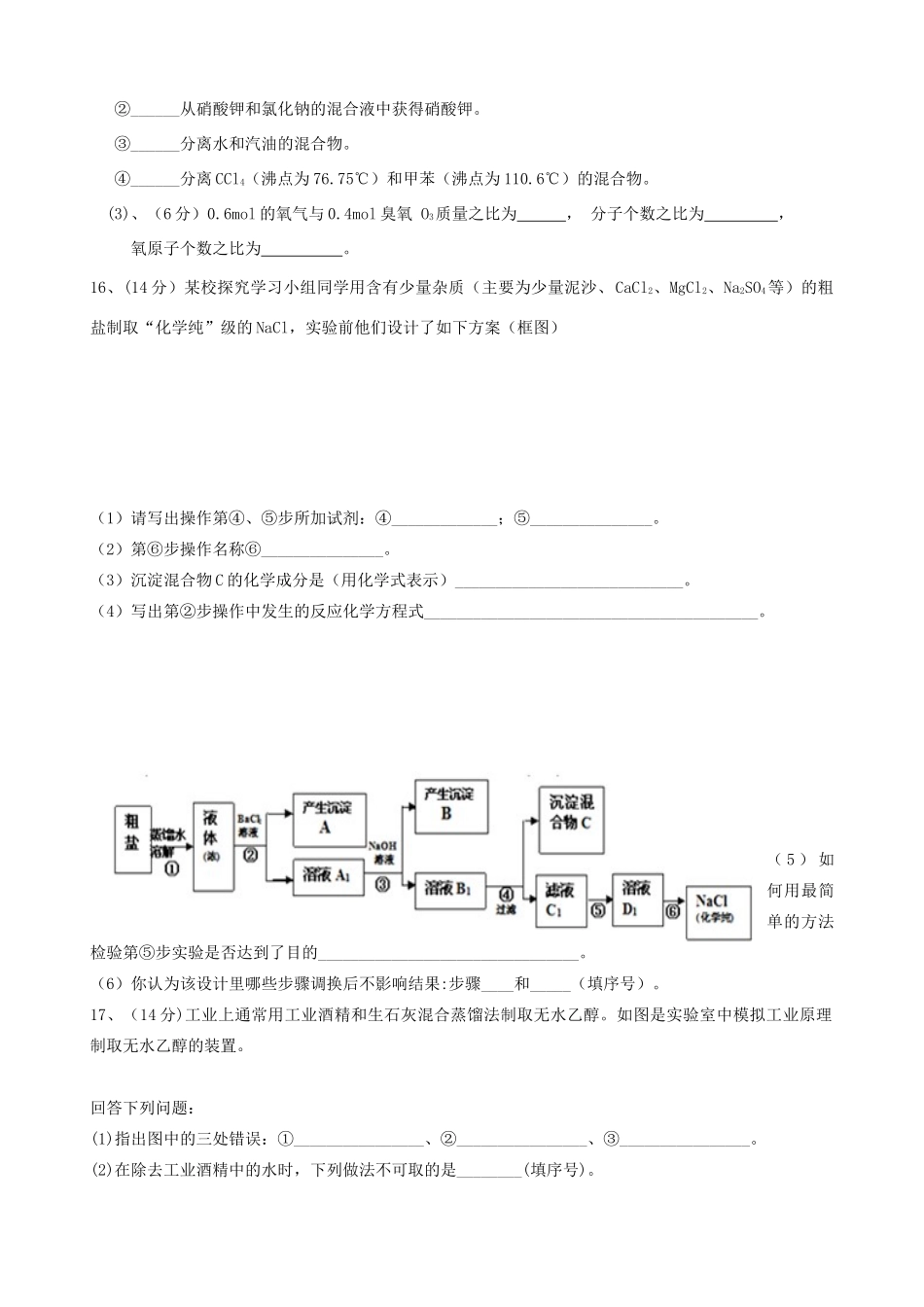 高一化学上学期第一次阶段考试试题-人教版高一全册化学试题_第3页