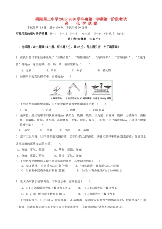 高一化学上学期第一次阶段考试试题-人教版高一全册化学试题