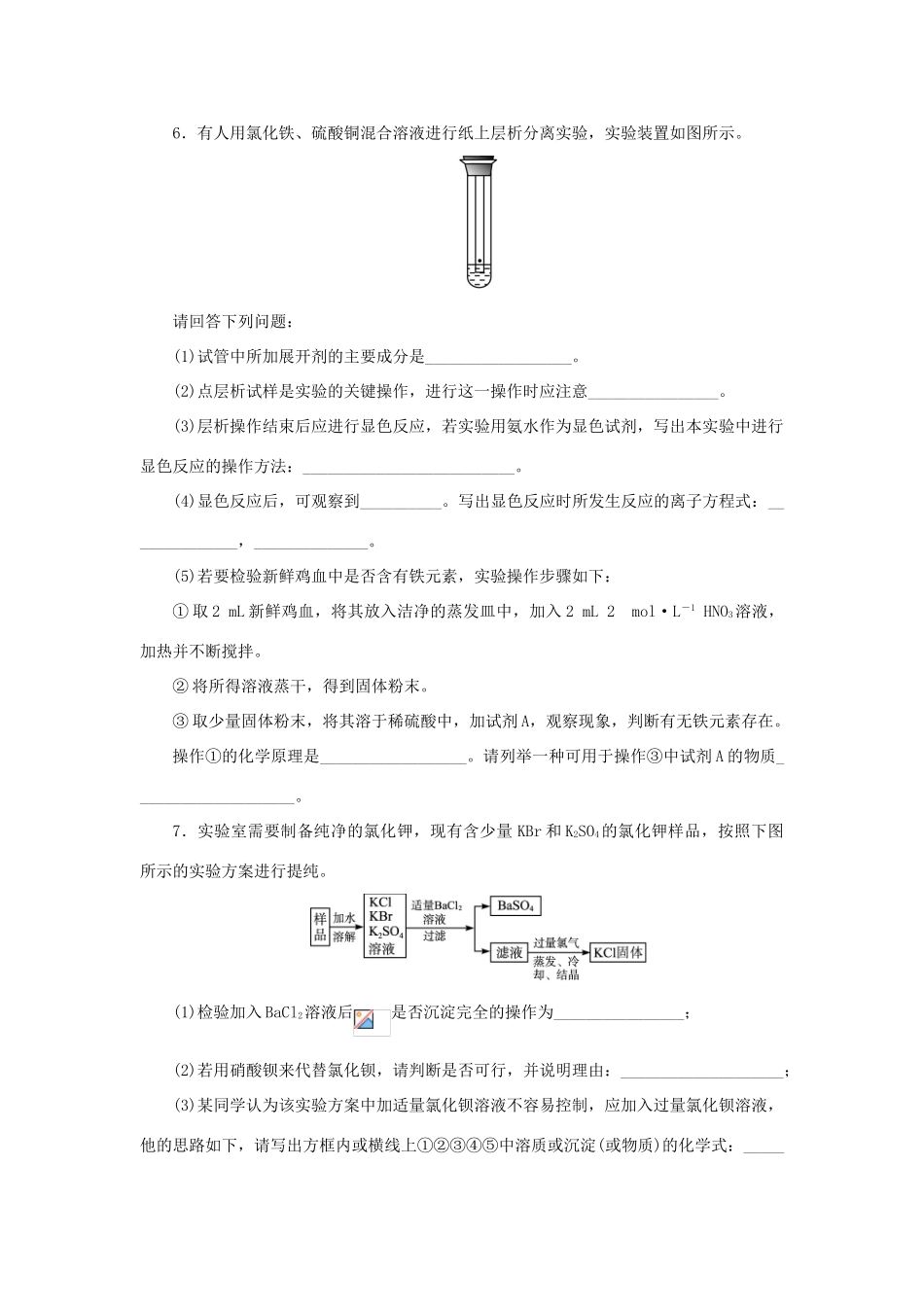 高中化学 第二单元 物质的获取 课题一 物质的分离和提纯（第1课时）自我小测 新人教版选修6-新人教版高二选修6化学试题_第2页