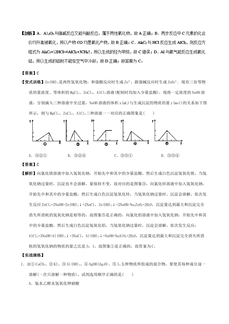 高中化学 最易错考点系列 考点14 两性氧化物和两性氢氧化物 新人教版必修1-新人教版高一必修1化学试题_第3页
