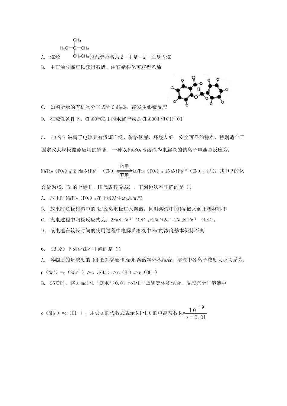 浙江省丽水市高考化学一模试卷（含解析）-人教版高三全册化学试题_第2页