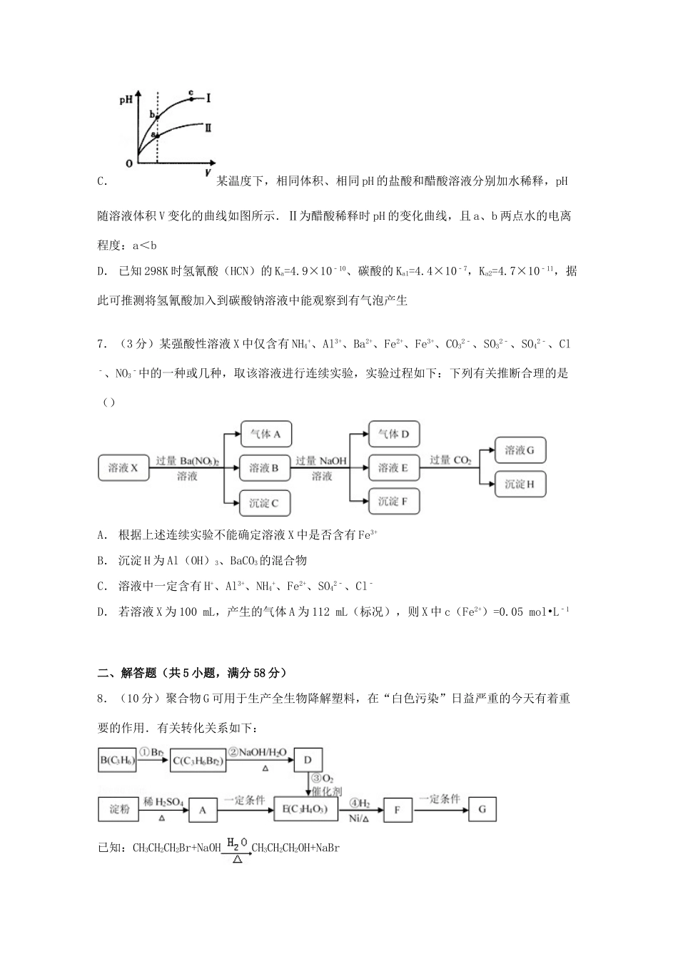 浙江省丽水市高考化学一模试卷（含解析）-人教版高三全册化学试题_第3页