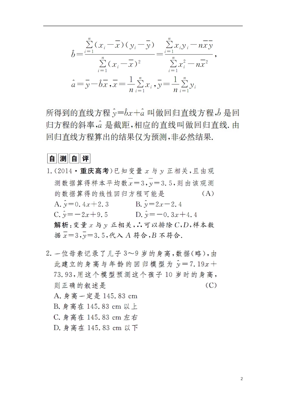 高中数学 2.3.1变量之间的相关关系及两个变量的线性相关练习案 新人教A版必修3-新人教A版高二必修3数学试题_第2页