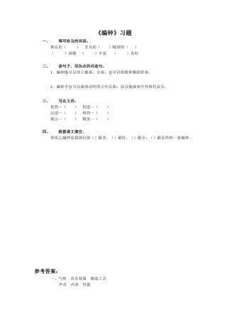 《编钟》习题