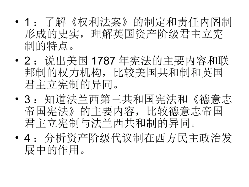 第二单元西方世界的政治制度.ppt_第2页