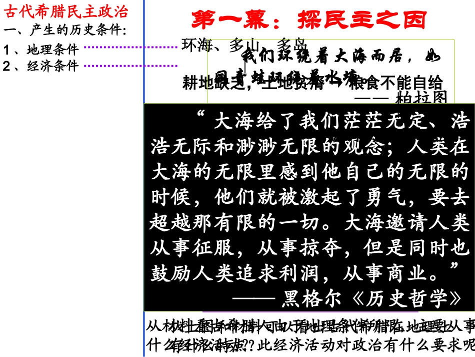 第二单元西方世界的政治制度.ppt_第3页