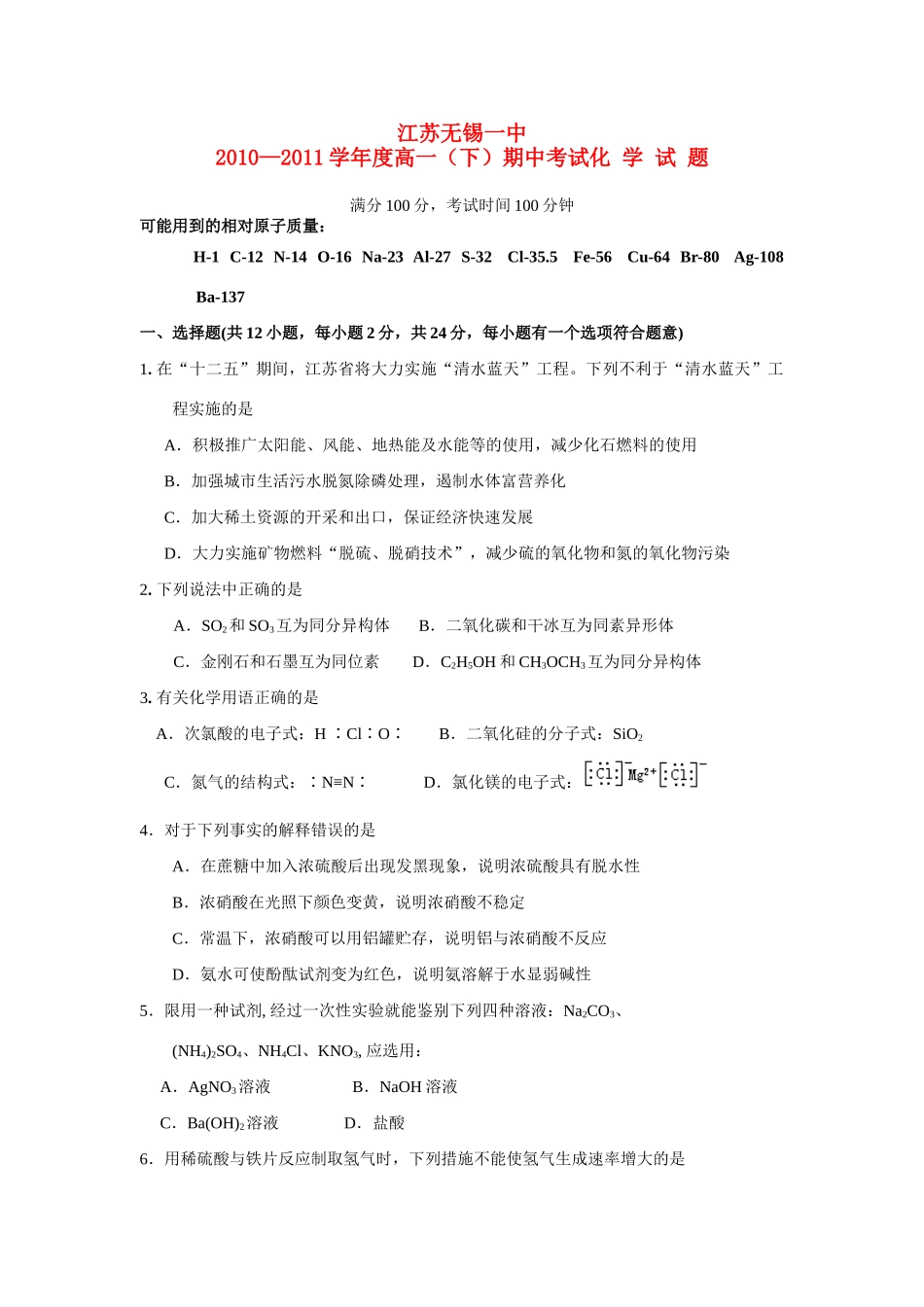 江苏省无锡一中10-11学年度高一化学下学期期中试题_第1页