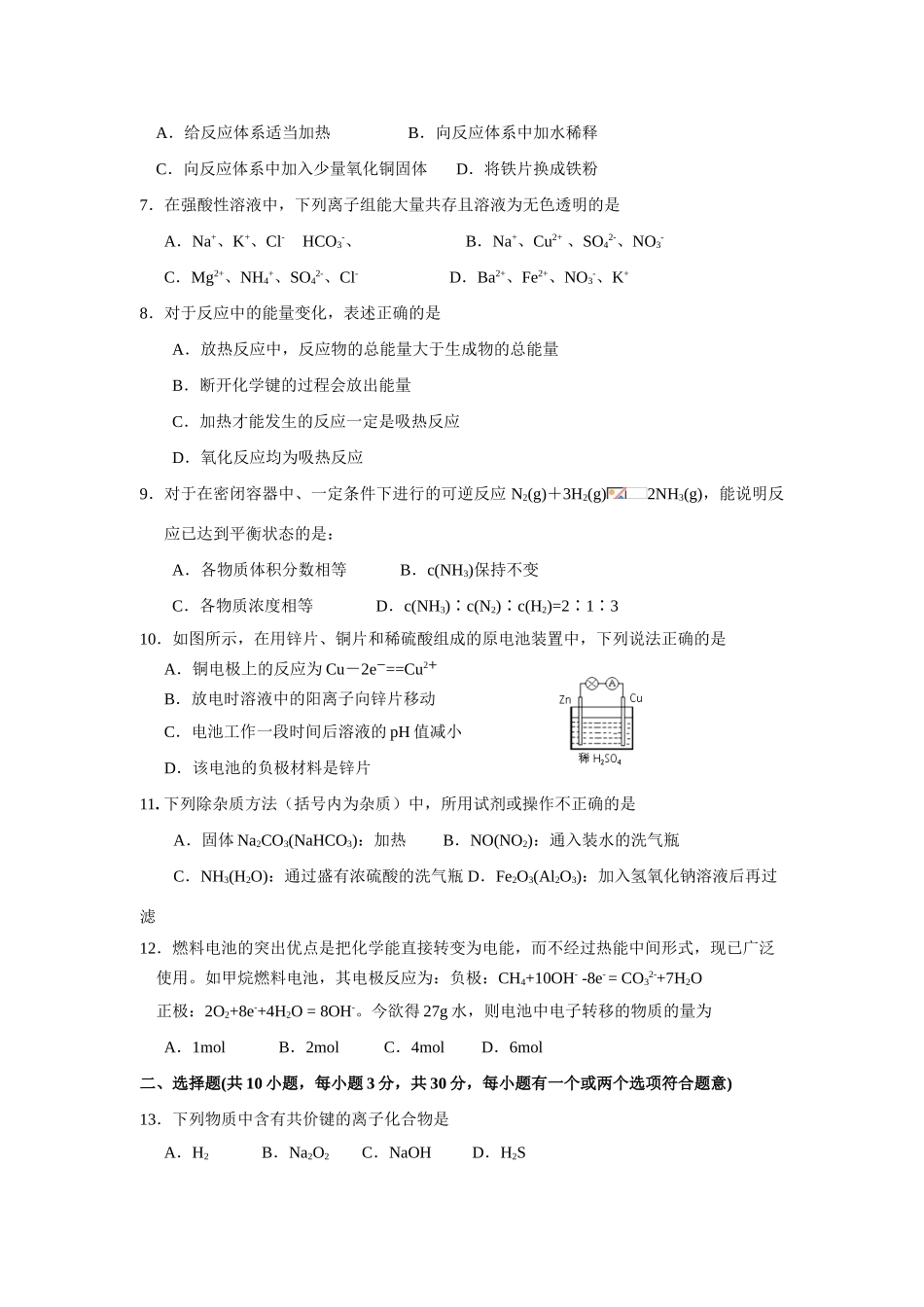 江苏省无锡一中10-11学年度高一化学下学期期中试题_第2页
